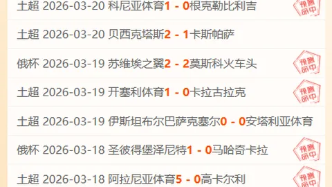 维拉逆转阿森纳，终结枪手18场不败神话！